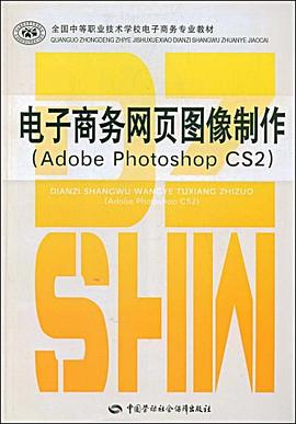 电子商务网页图像制作 pdf epub mobi 电子书 下载