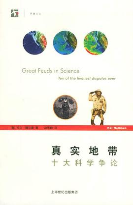 真實地帶(十大科學爭論) pdf epub mobi 電子書 下載