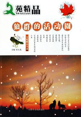 狼群的活动圈 pdf epub mobi 电子书 下载
