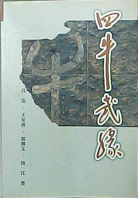 四牛武缘 pdf epub mobi 电子书 下载