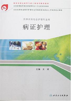 病证护理 pdf epub mobi 电子书 下载