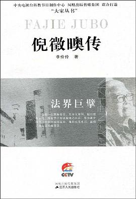 法界巨擘 pdf epub mobi 電子書 下載