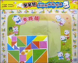 早早教互动版粘帖挂图·七巧板 pdf epub mobi 电子书 下载