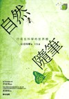 自然隨筆 pdf epub mobi 电子书 下载