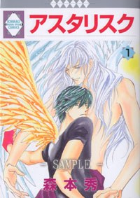 アスタリスク（１） pdf epub mobi 电子书 下载