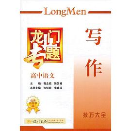 龙门专题 pdf epub mobi 电子书 下载