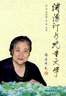 浦漫汀与儿童文学