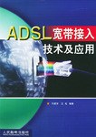 ADSL宽带接入技术及应用 pdf epub mobi 电子书 下载