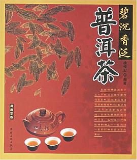 碧沉香泛普洱茶 pdf epub mobi 电子书 下载
