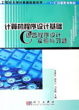 计算机程序设计基础 pdf epub mobi 电子书 下载