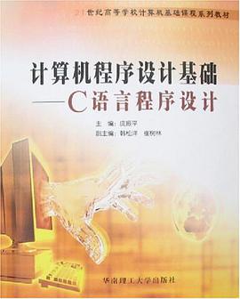 计算机程序设计基础 pdf epub mobi 电子书 下载