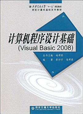 计算机程序设计基础 pdf epub mobi 电子书 下载