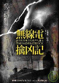 無線電擒凶記 pdf epub mobi 电子书 下载