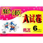 2012春新版启东黄冈大试卷