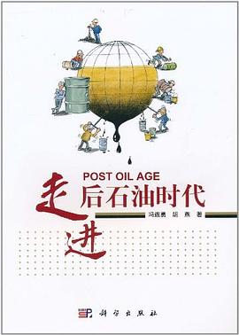 走進後石油時代 pdf epub mobi 電子書 下載