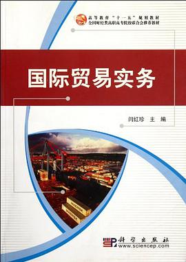 国际贸易实务 pdf epub mobi 电子书 下载