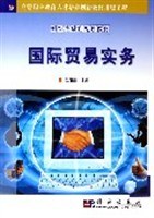 国际贸易实务 pdf epub mobi 下载