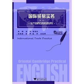 国际贸易实务 pdf epub mobi 电子书 下载