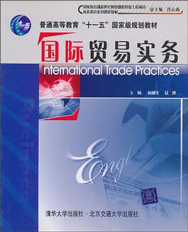 国际贸易实务 pdf epub mobi 电子书 下载
