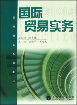 国际贸易实务 pdf epub mobi 电子书 下载