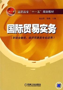 国际贸易实务 pdf epub mobi 电子书 下载