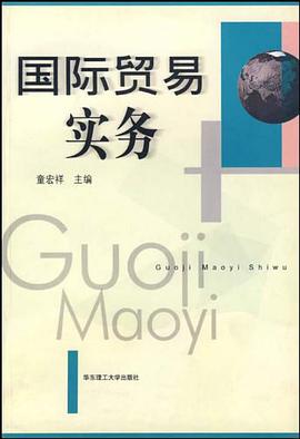 国际贸易实务 pdf epub mobi 电子书 下载