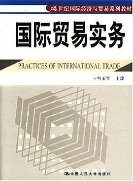 國際貿易實務 pdf epub mobi 電子書 下載