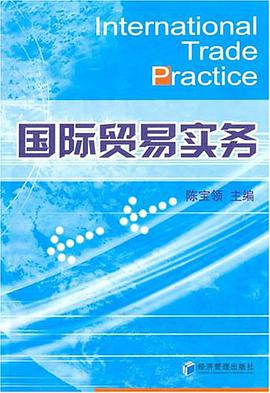 国际贸易实务 pdf epub mobi 电子书 下载