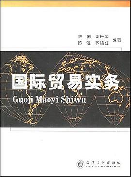 国际贸易实务 pdf epub mobi 电子书 下载