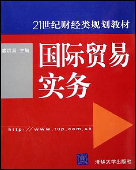 国际贸易实务 pdf epub mobi 电子书 下载
