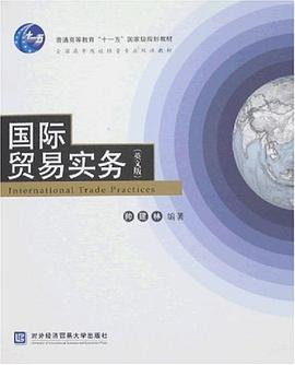 國際貿易實務 pdf epub mobi 電子書 下載