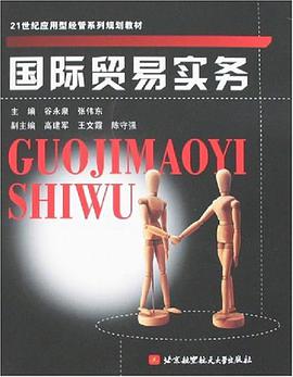 国际贸易实务 pdf epub mobi 电子书 下载