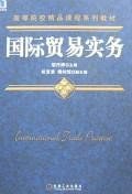 国际贸易实务 pdf epub mobi 电子书 下载