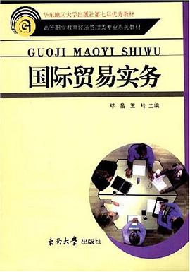 国际贸易实务 pdf epub mobi 电子书 下载