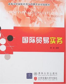 国际贸易实务 pdf epub mobi 电子书 下载