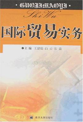 国际贸易实务 pdf epub mobi 电子书 下载