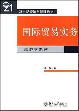国际贸易实务 pdf epub mobi 电子书 下载