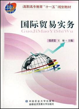 國際貿易實務 pdf epub mobi 電子書 下載