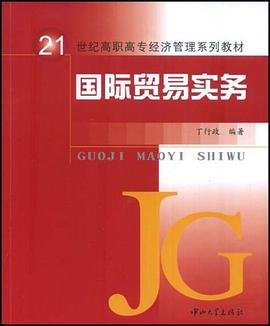 国际贸易实务 pdf epub mobi 下载