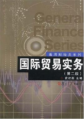 国际贸易实务 pdf epub mobi 电子书 下载