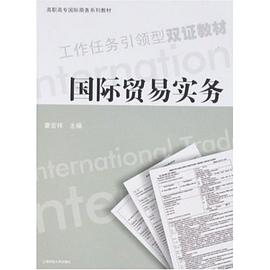 国际贸易实务 pdf epub mobi 电子书 下载