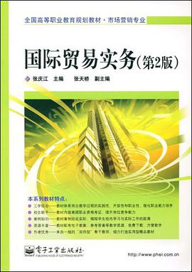 国际贸易实务 pdf epub mobi 电子书 下载