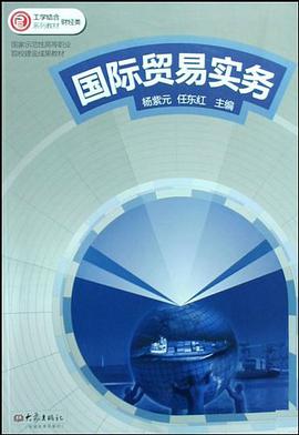 国际贸易实务 pdf epub mobi 电子书 下载