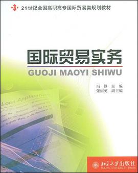 国际贸易实务 pdf epub mobi 电子书 下载