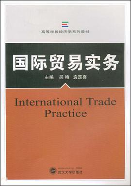 國際貿易實務 pdf epub mobi 電子書 下載