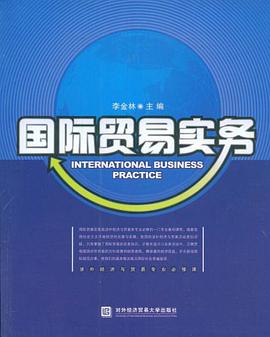 国际贸易实务 pdf epub mobi 电子书 下载