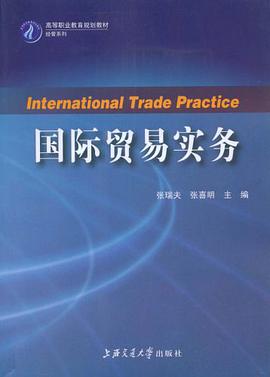 国际贸易实务 pdf epub mobi 电子书 下载