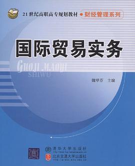 国际贸易实务 pdf epub mobi 电子书 下载