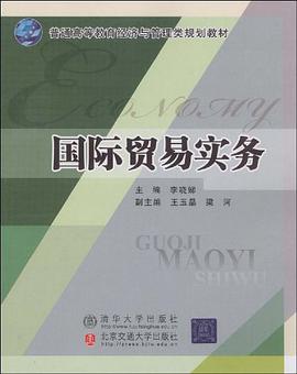 国际贸易实务 pdf epub mobi 电子书 下载