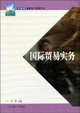 国际贸易实务 pdf epub mobi 电子书 下载
